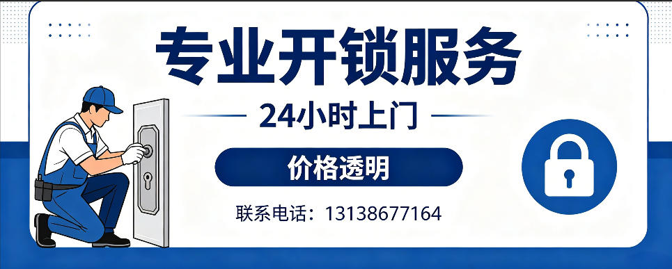 哈尔滨 开防盗门｜家用入户门无损开锁、反锁开门、换锁芯维修公司