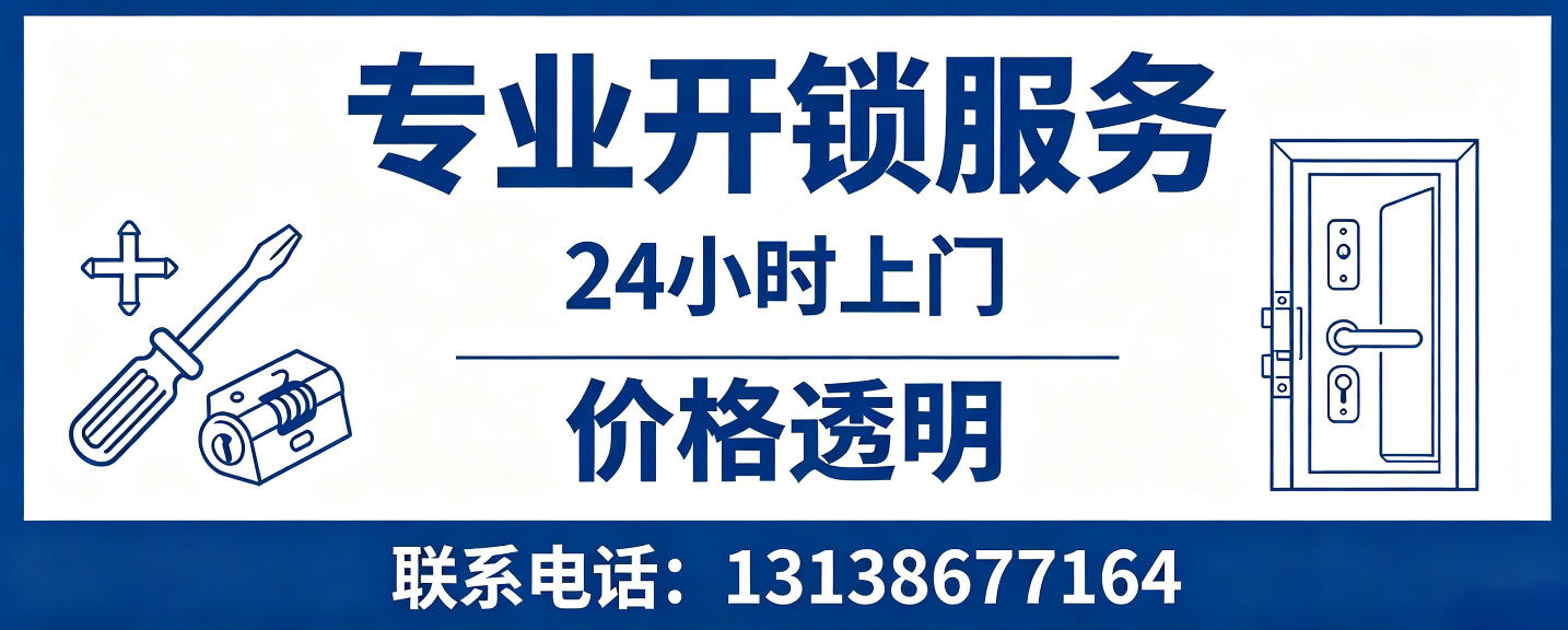 哈尔滨 无损开锁换锁｜防盗门不破门开锁、C 级锁芯更换正规公司